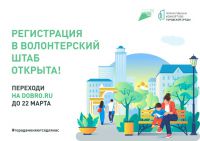 В Калужской области началась регистрация волонтеров по поддержке голосования за объекты благоустройства